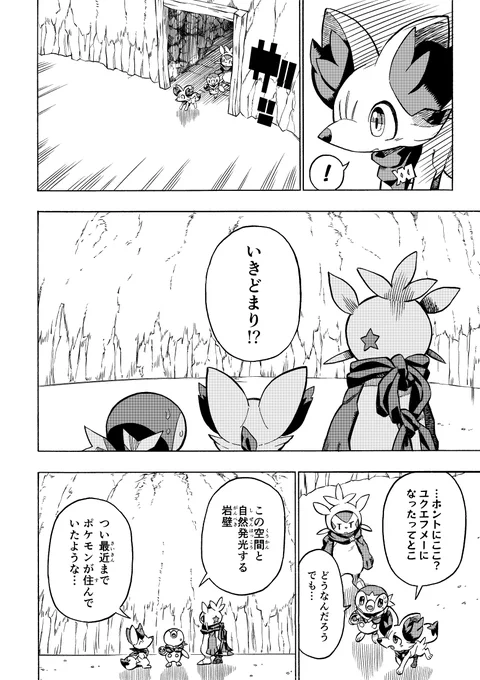 【漫画】 #ポケダンICMA 9話 5/12 