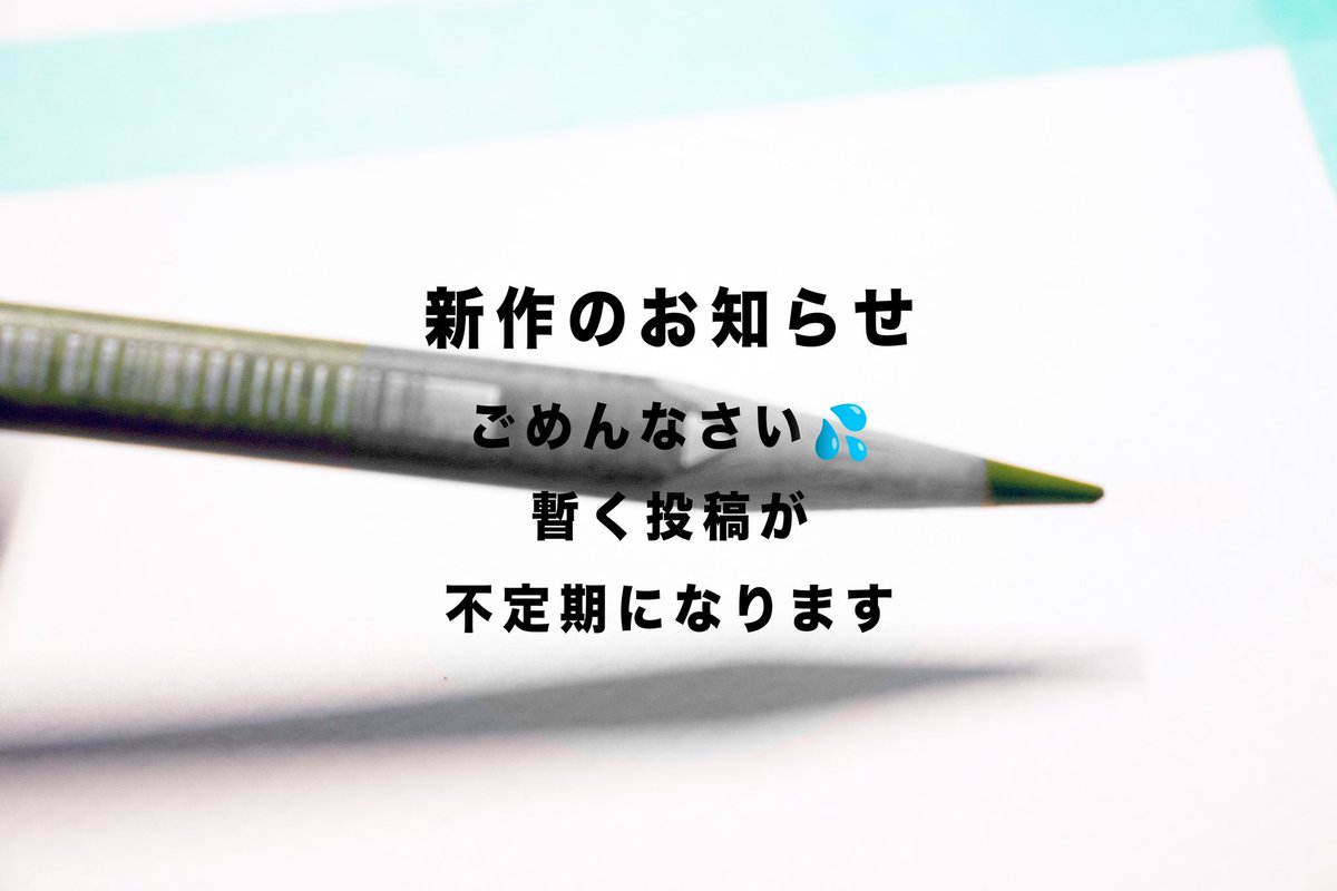 Playwright01's tweet photo. 【お知らせ】
4月新作は8日にアップします！
どうぞお楽しみに！

また、ごめんなさい💦
@tembin_3がしばらく新作発表が難しいのと、@Wanooekaki_6のスケジュールが合わない為、投稿が不定期になります💦

今後ともPlayrwightをよろしくお願いします🤲

#Playrwight01
#tembin #WA https://t.co/1R93tA3ulf