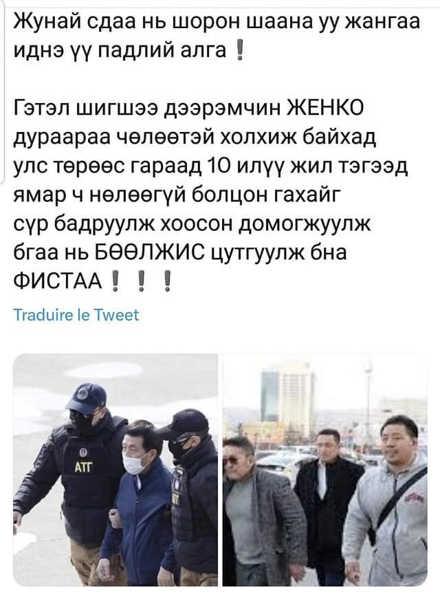 Энэ бас л Үнэн шүү Женког бариад хорьчихвол нээрээгээсээ шүтнээ яадын цус