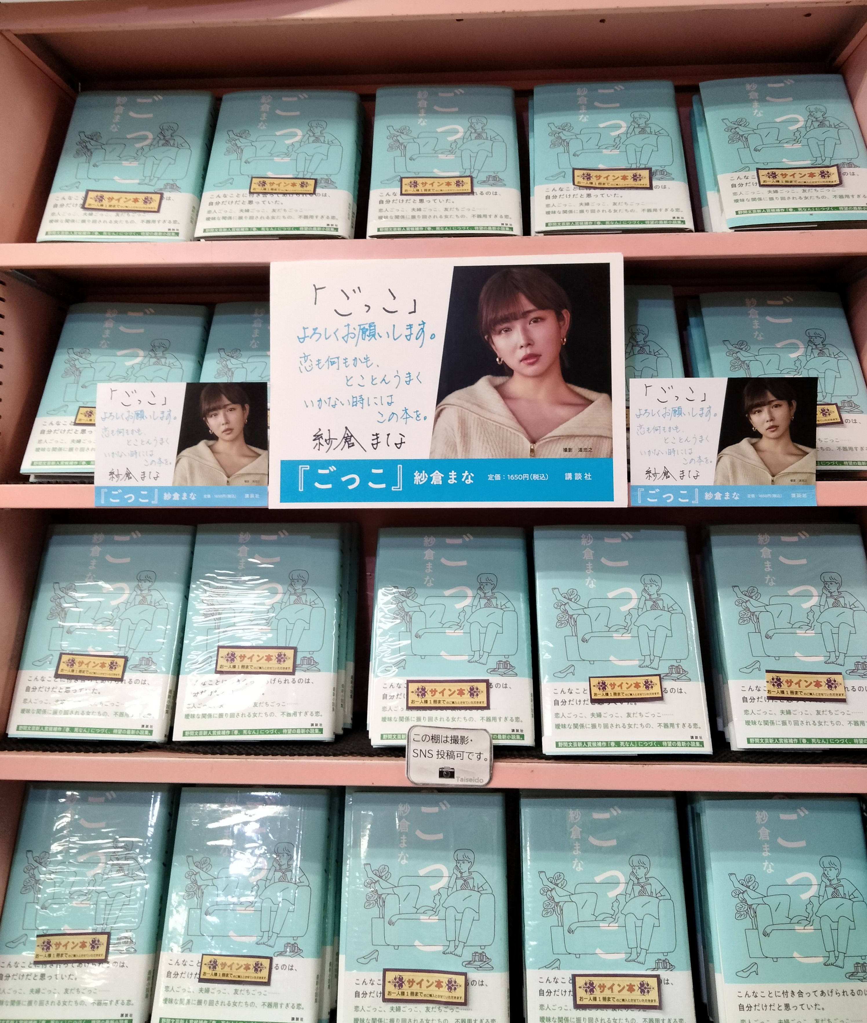 サイン本】紗倉まな ごっこ レビュー高評価の商品！ htckl.water.gov.my