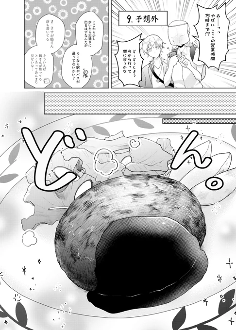 ※審神者います、現パロあり
鶴さんと観光する話⑩(ラスト) https://t.co/xuREmBwASk