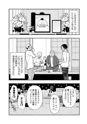くまばぁちゃん
最新話が各種電子書籍サイトで配信されました!
今回はいよいよくまばぁちゃんの事が・・・
どうぞお楽しみください! #くまばぁちゃん  #1日1鶏 