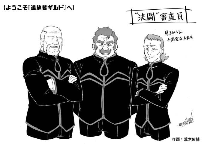 決闘は新しく必要なものも多かったですね

決闘審査員三連星は悪徳幹部なのが分かりやすく黒い服で

モンスターは荒野に住む生物からトカゲをチョイスして
それほど出番はないので形状はシンプルに抑えてます

#追放者ギルド 