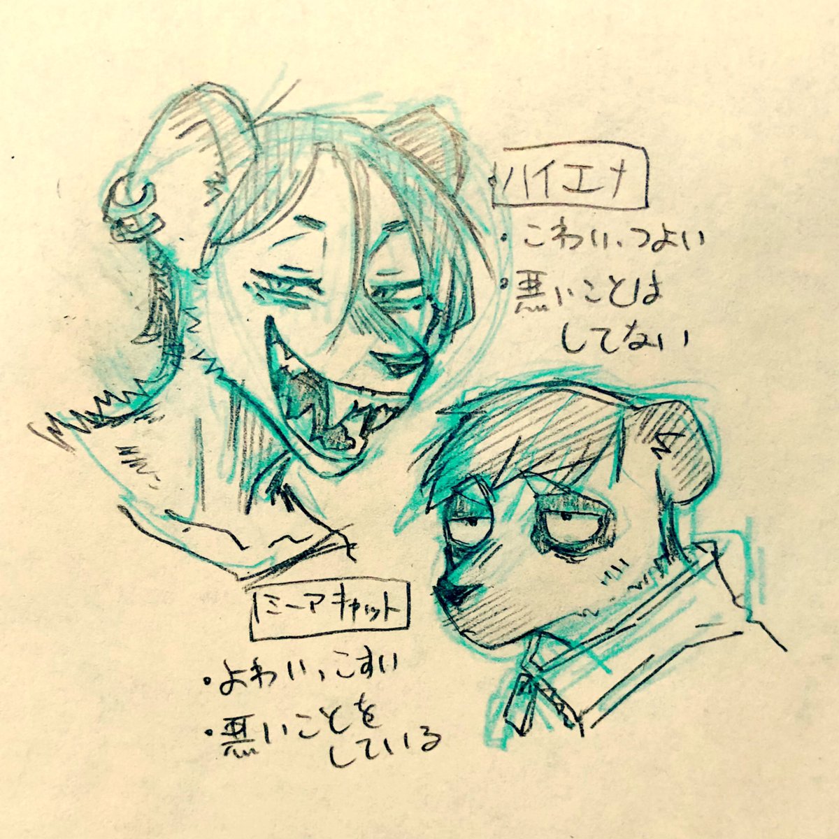 サバンナな二人 