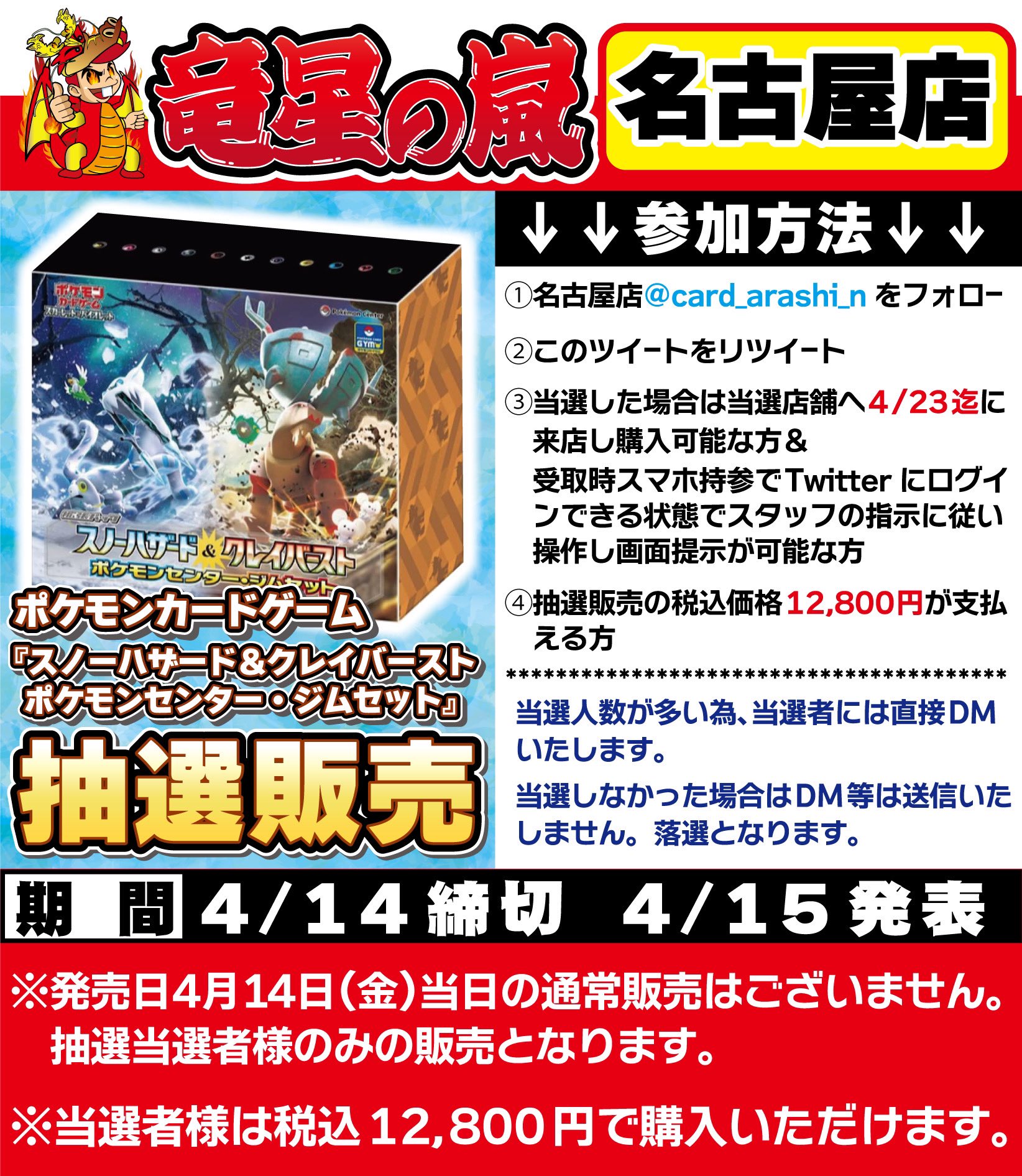 竜星の嵐 ナンジャモセット[ジムセット]抽選販売情報 | 人気トレカ