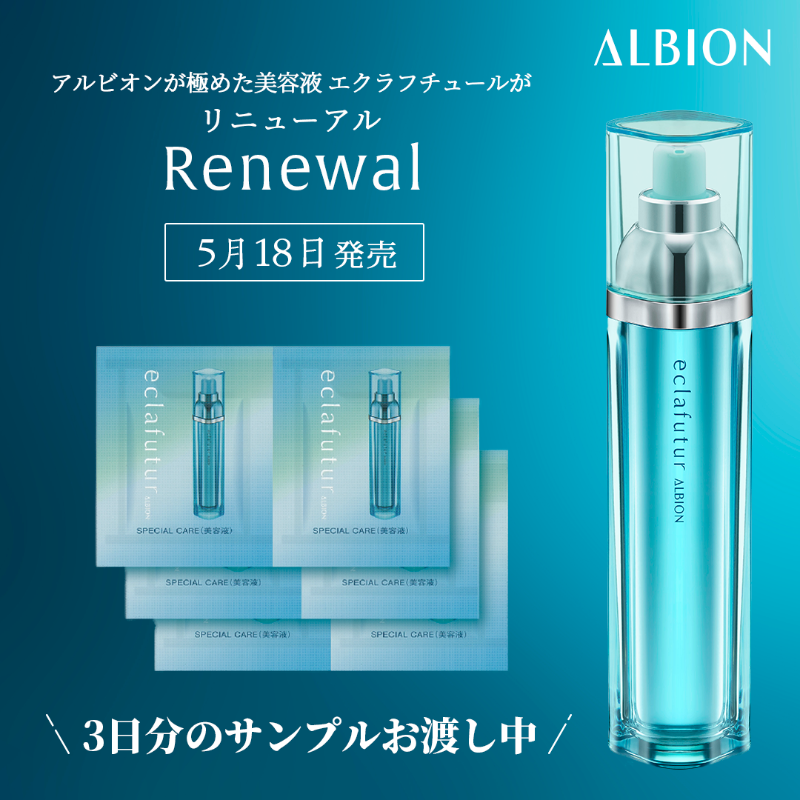 アルビオン（ALBION）－公式－ on X: 