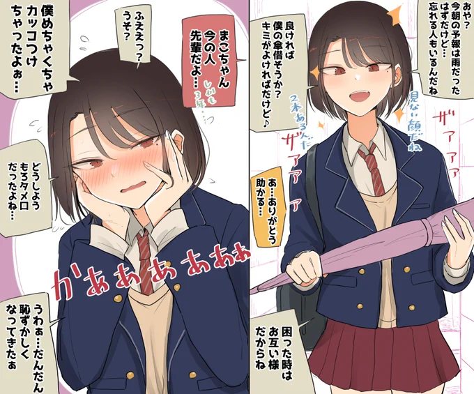傘を貸してあげたいボクっ娘ちゃん https://t.co/83Z3jtaiOZ
