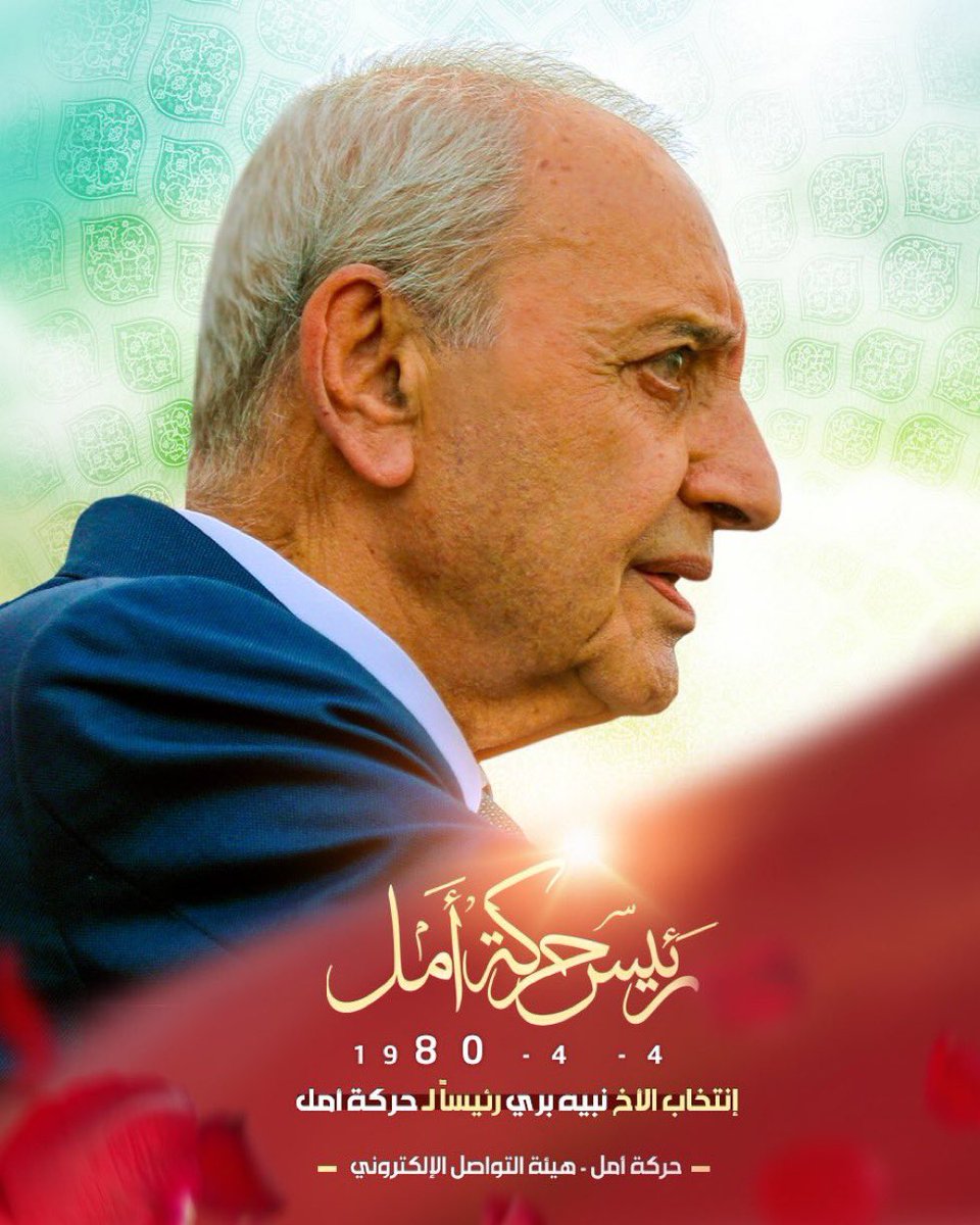 hallarsanh's tweet image. غزل بنبيه بري، ما حدا احسن من حدا #نبيه_بري #gptchat 😊