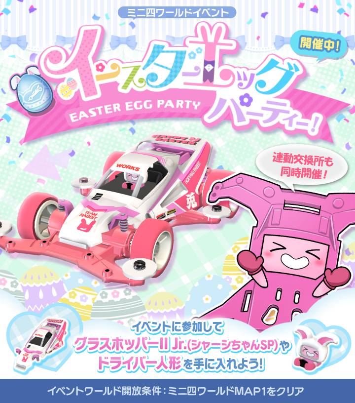 ◤◢◤🥚イースターエッグパーティー！🥚◢◤◢ イベントステージを