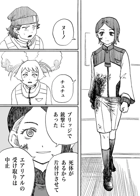 地球寮の魔女
#水星の魔女とチェンソーマン 