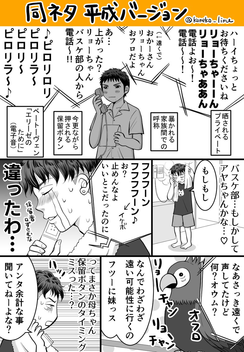 部活で連絡があった時のネタ、オチは同じ
それを令和と平成別バージョンでのリョと三 
