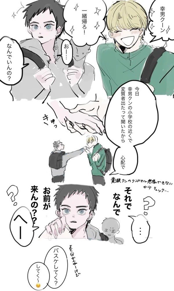 ショタ黄笠、会ったその日に一目惚れ→仲良くなる→同じミニバスチームでバスケするって流れ 