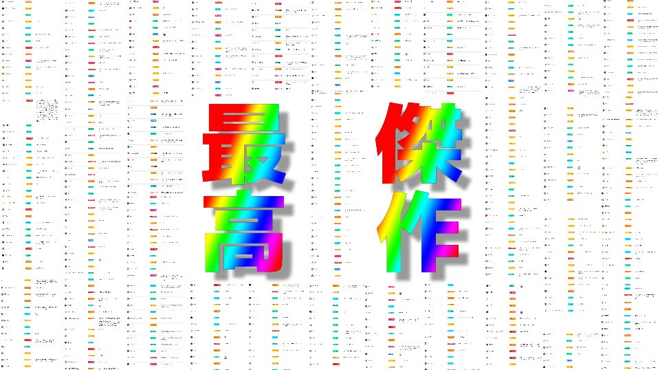 mkrfinal's tweet image. この恩は忘れません！！！！！！！！！！