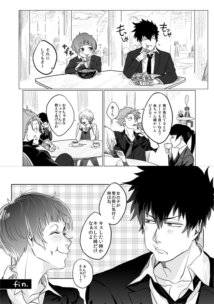 【PSYCHO-PASS/狡朱】常守が狡噛さんに野菜を食わせる話(2/2)
大昔に寄稿したアンソロの漫画でした。常守誕生日おめでとう。 