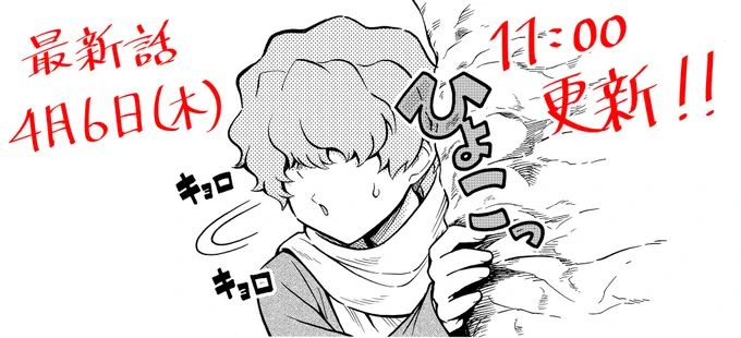 【#ようこそ追放者ギルドへ】次回更新は明日11:00です。よろしくお願いします!

振り返り
ニコニコ漫画▶https://t.co/a02VCvnk7R
Comic Walker▶https://t.co/p8B5tXwslE

#追放者ギルド 