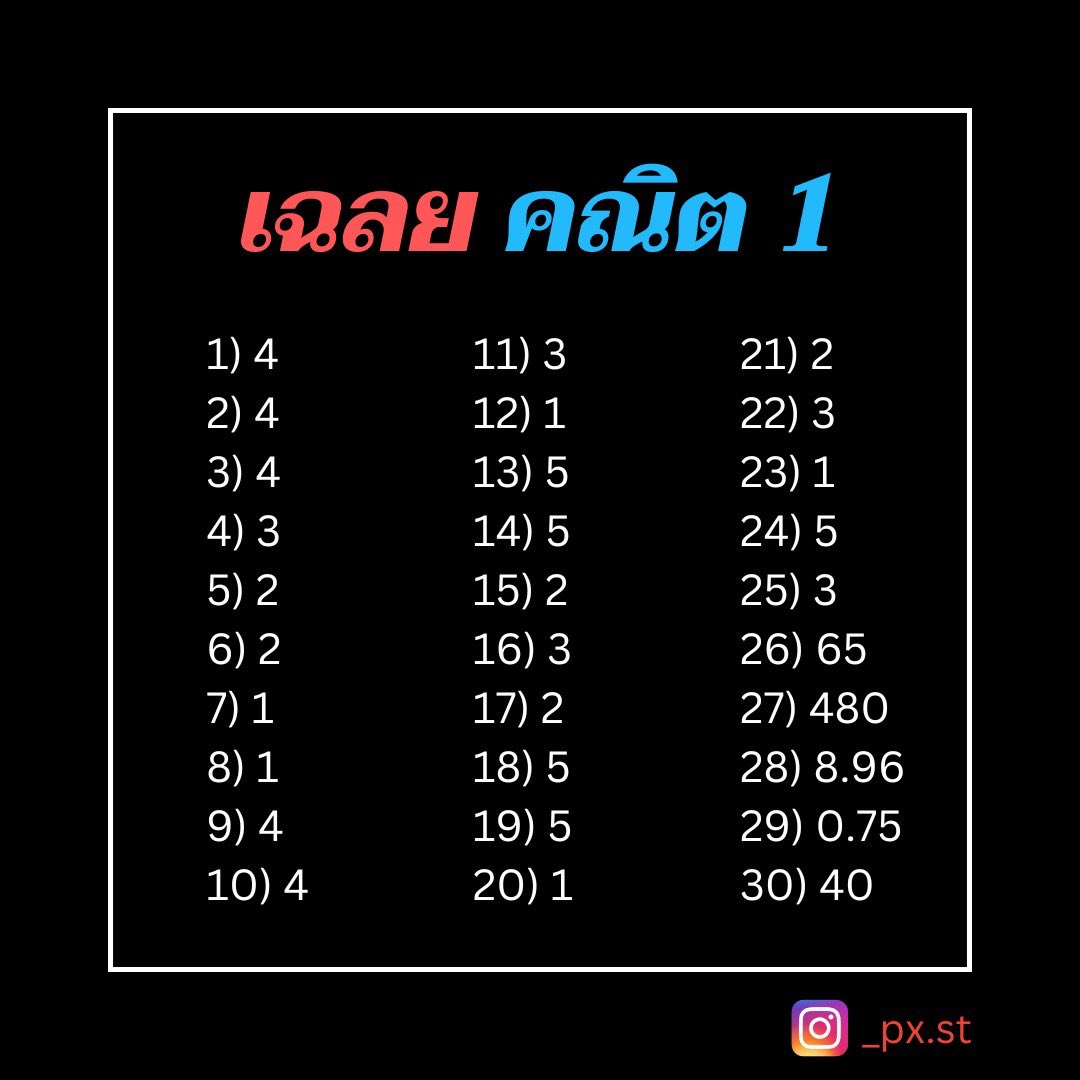 คณิตไม่ยาก ถ้าไม่เรียน tweet media