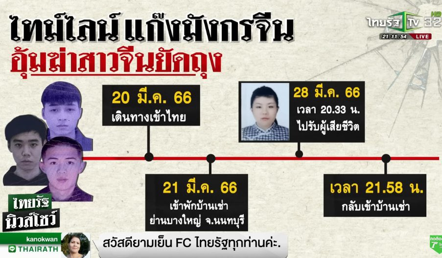 lolitascak3's tweet photo. ตำรวจสืบจนไปได้ภาพจากกล้องวงจรปิดในเซเว่นใกล้หมู่บ้านแห่งหนึ่งในบางใหญ่ เป็นผู้ชายจีนสามคน ทั้งสามคนนี้อายุ 23-24 เท่านั้น ผู้ชายพวกนี้มาเช่าบ้านในหมู่บ้านและย้ายออกไปในคืนวันที่ 29 ก่อนจะหนีออกนอกประเทศกลับไปจีน ทางการจีนก็สามารถตามจับได้ทั้งหมด แต่เรื่องยังไม่จบแค่นี้ https://t.co/UnO10MTbsz