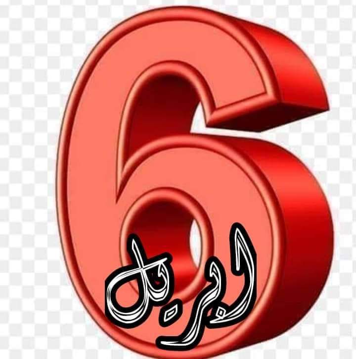 مجلس الوزراء البوكو  يعلن بكرا عطلة رسمية
#مليونية6ابريل