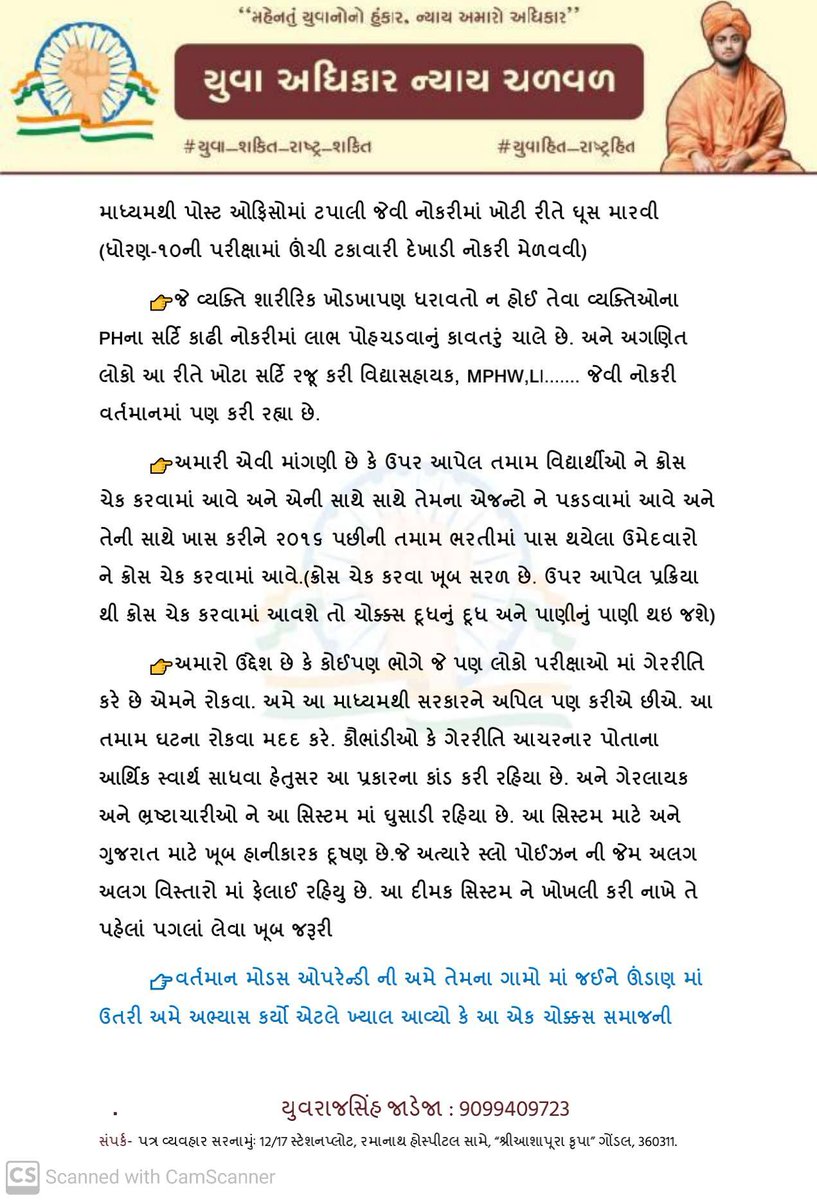 વર્તમાનમાં સ્પર્ધાત્મક પરીક્ષા / બોર્ડ પરીક્ષા હોય કે અન્ય કોઈપણ પરીક્ષા ગેરરીતિ ની અલગ અલગ રીત સામે આવે છે. આ વખતે મોડસ નવી ઓપરેન્ડી છે 

                         "ડમી ઉમેદવાર"

પરીક્ષા આપનાર બીજા / નોકરી કરનાર બીજા
 આ પ્રકારે(ડમી ઉમેદવારો બેસાડી) નેક્સસ ચલાવવામાં આવી રહ્યું છે.