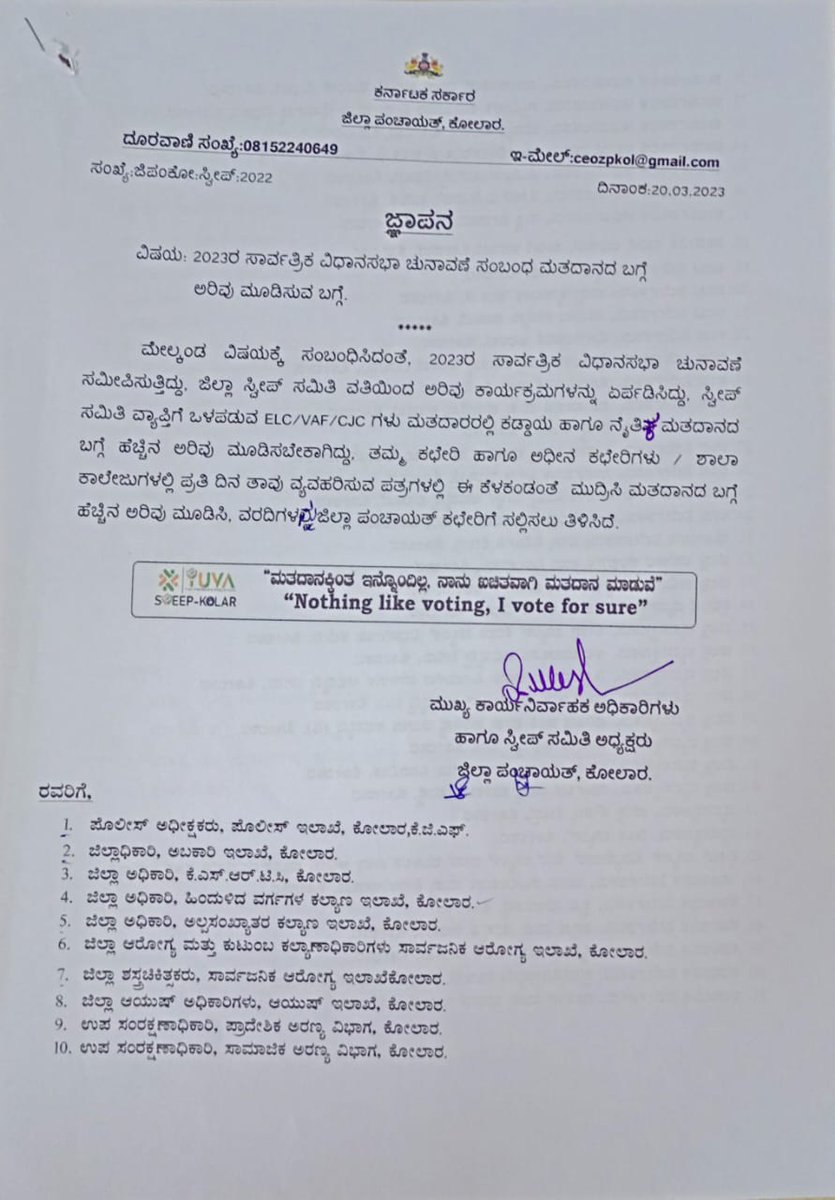 ZP_Kolar's tweet photo. SVEEP KOLAR : ಮತದಾನ ಜಾಗೃತಿ, ಕಚೇರಿಯ ಸುತ್ತೋಲೆಗಳು ಹಾಗೂ ಪತ್ರಗಳ ಮೇಲೆ ಮತದಾನದ ಅರಿವು ಘೋಷವಾಕ್ಯಗಳು.@ECISVEEP @ceo_karnataka @dckolar @UkeshIAS @ceozpkolar @vinayak_ias https://t.co/OHGhFzP8am