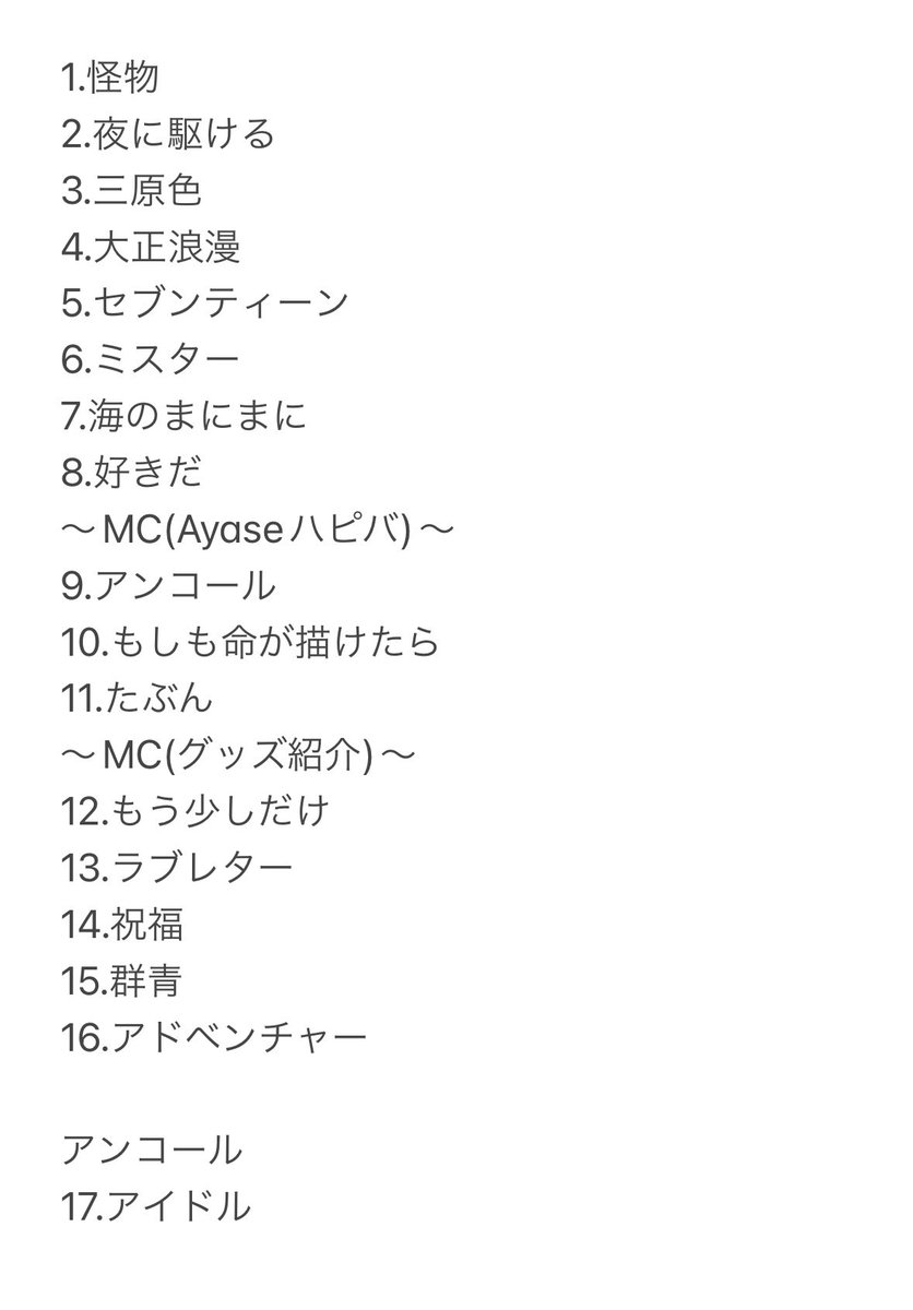 HaZuKin_88's tweet photo. 名古屋初日のセトリ📝
セトリも最高だし演出神すぎた😂✨✨

#YOASOBI
#YOASOBI電光石火ツアー https://t.co/M5yOwBNm3H