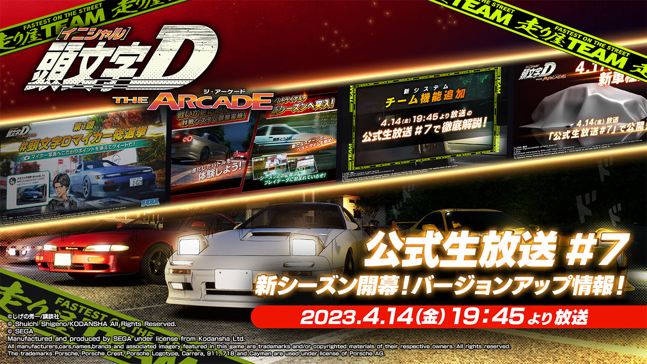 頭文字D THE ARCADE - その他 頭文字D THE ARCADE - その他