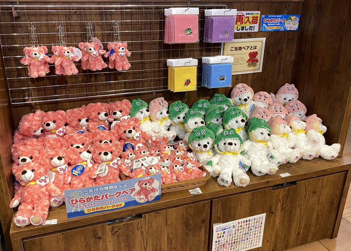 ボタニカル ミディアムベール ご当地ベア 枚方パーク - 通販 - icetran