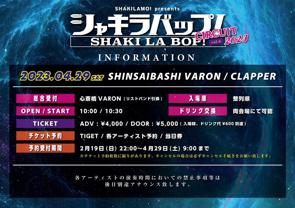 SHAKI_LA_BOP's tweet photo. 🔥最終&amp;タイムテーブル解禁🔥

2023年4月29日(土)
心斎橋VARON &amp; 心斎橋CLAPPER

SHAKILAMO! pre.
🌸SHAKI LA BOP! vol.6🌸
♻️circuit 2023♻️

📣OPEN 10:00 / START 10:30📣
前売¥4,000 / 当日¥5,000
(入場時、D代¥600別途)

🎫チケット予約
https://t.co/6deL4e9xB8 https://t.co/CM3dnpWJ0X