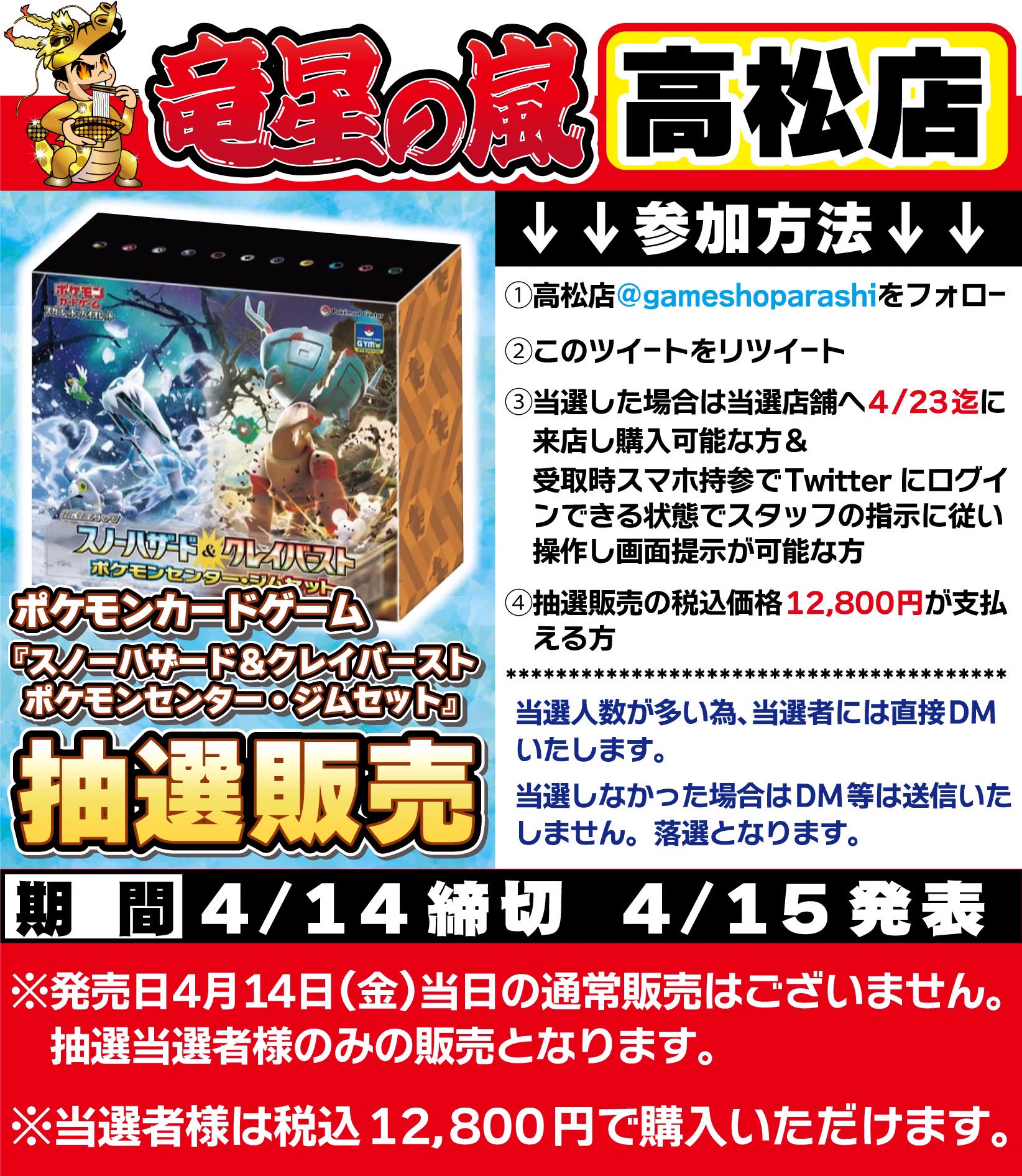 竜星の嵐 ナンジャモセット[ジムセット]抽選販売情報 | 人気トレカ