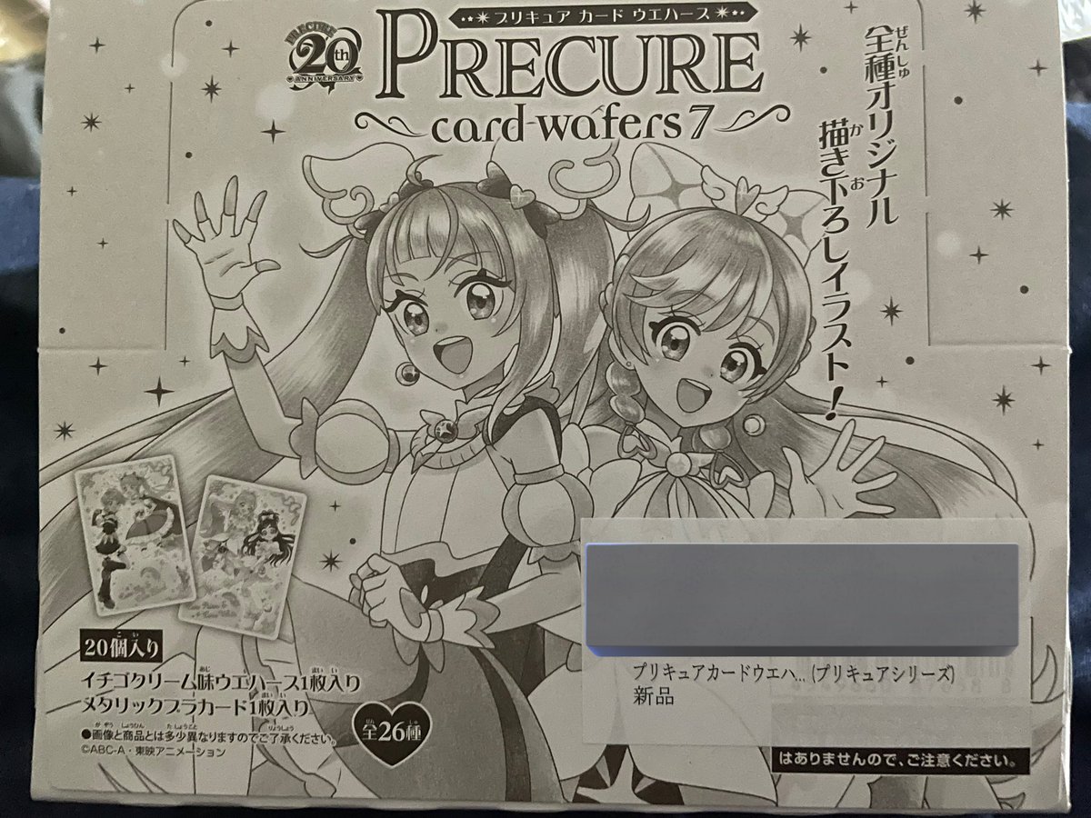 一箱買いました 
これでスカイちゃんとブラペが出てくれれば満足です
でもさすがに20個食べるのは地獄ですね...
大学の友達に配るか......꒰ঌ(っ˘꒳˘c)໒꒱ 