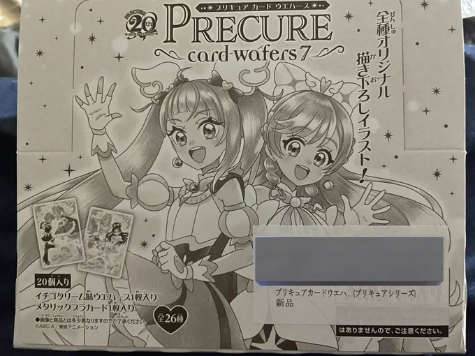 一箱買いました 
これでスカイちゃんとブラペが出てくれれば満足です
でもさすがに20個食べるのは地獄ですね...
大学の友達に配るか......꒰ঌ(っ˘꒳˘c)໒꒱ 
