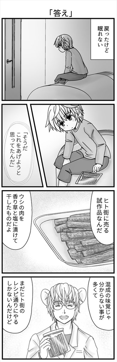 コンセジマ「メメント・モリ」引用の続きです。 ウマ族のお婆ちゃん、ヤギ族のお婆ちゃんの葬儀を経て、ジキは食葬の意味と生きるという事をほんの少し学びます。(1/2)