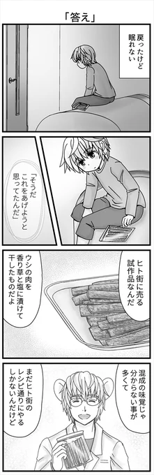 コンセジマ「メメント・モリ」引用の続きです。 ウマ族のお婆ちゃん、ヤギ族のお婆ちゃんの葬儀を経て、ジキは食葬の意味と生きるという事をほんの少し学びます。(1/2)
