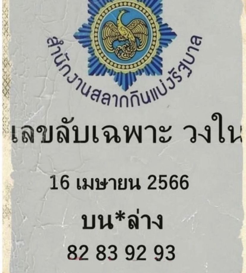 ruaytode's tweet photo. ลับเฉพาะ #หวยรัฐบาลไทย #หวย https://t.co/H3tz1Qde7i