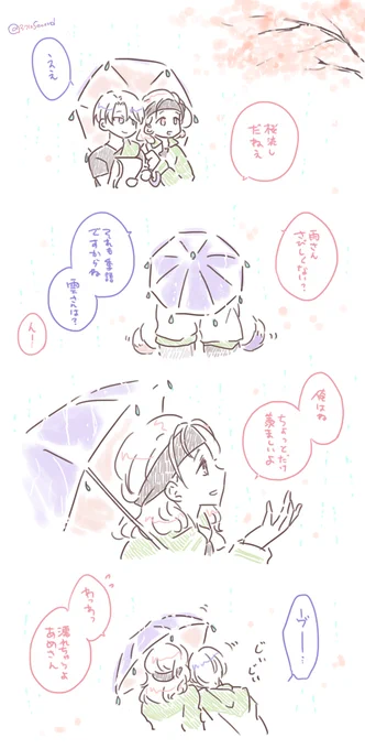 ☔️☁️
雨に降られる花へ 