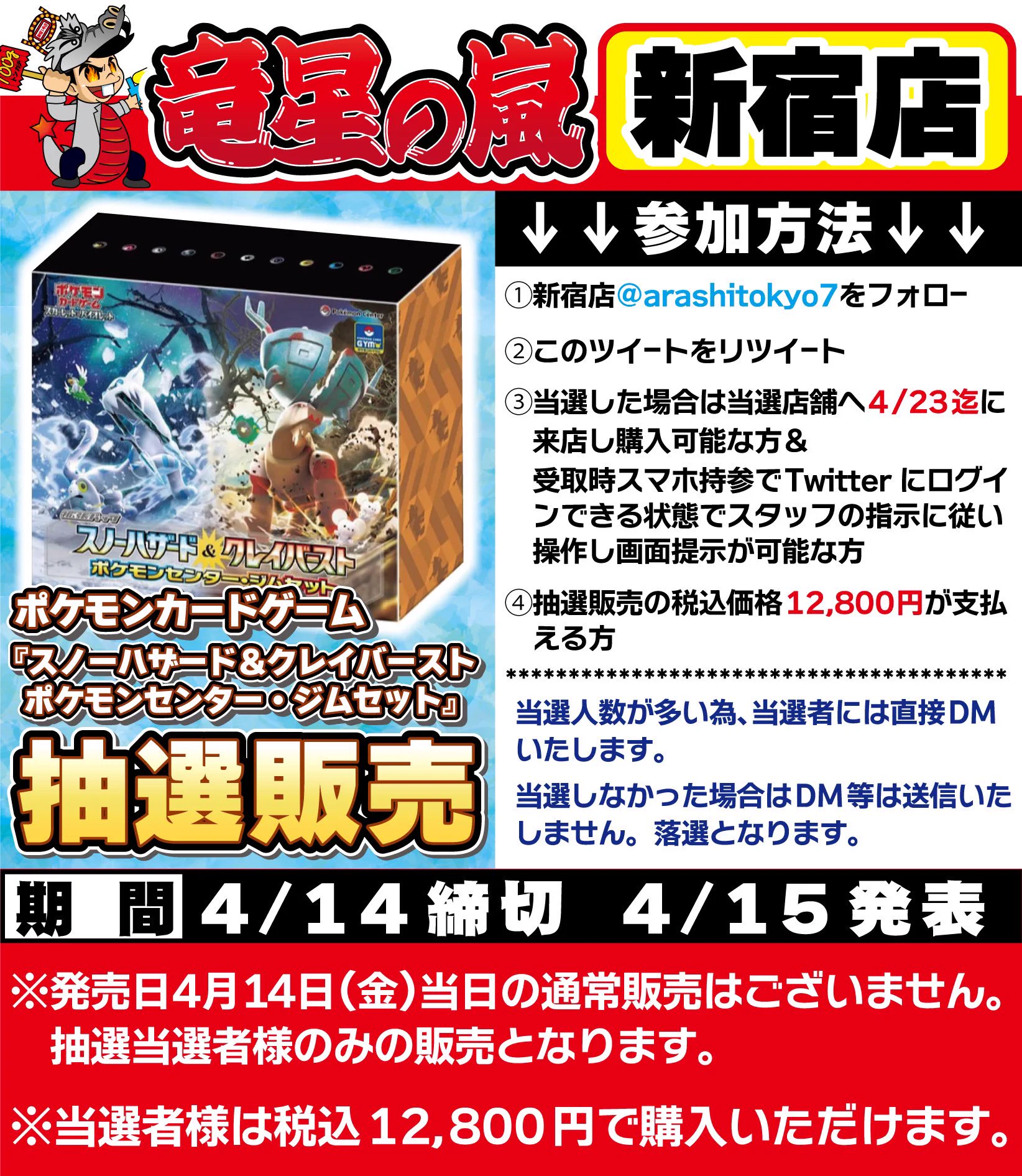 竜星の嵐 ナンジャモセット[ジムセット]抽選販売情報 | 人気トレカ