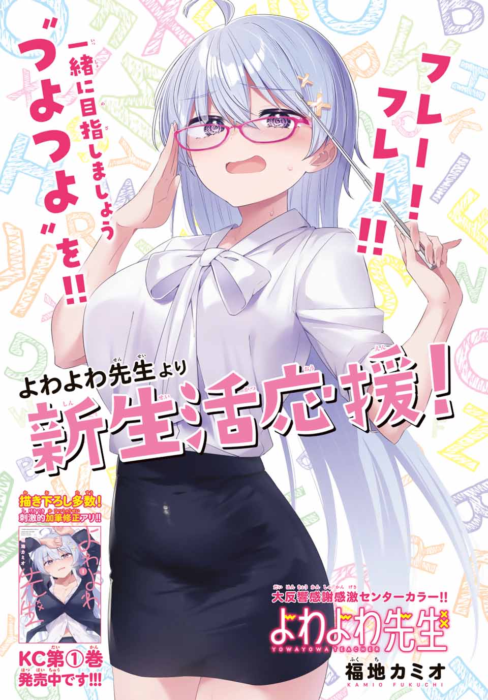 よわよわ先生 週刊少年マガジン リバーシブルブックカバー よわよわ先生 週刊少年マガジン リバーシブルブックカバー