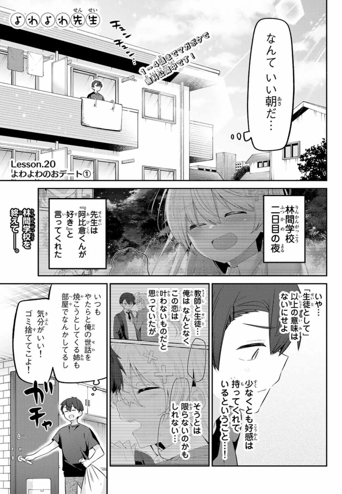 福地カミオ＠『よわよわ先生』連載中 on X: 