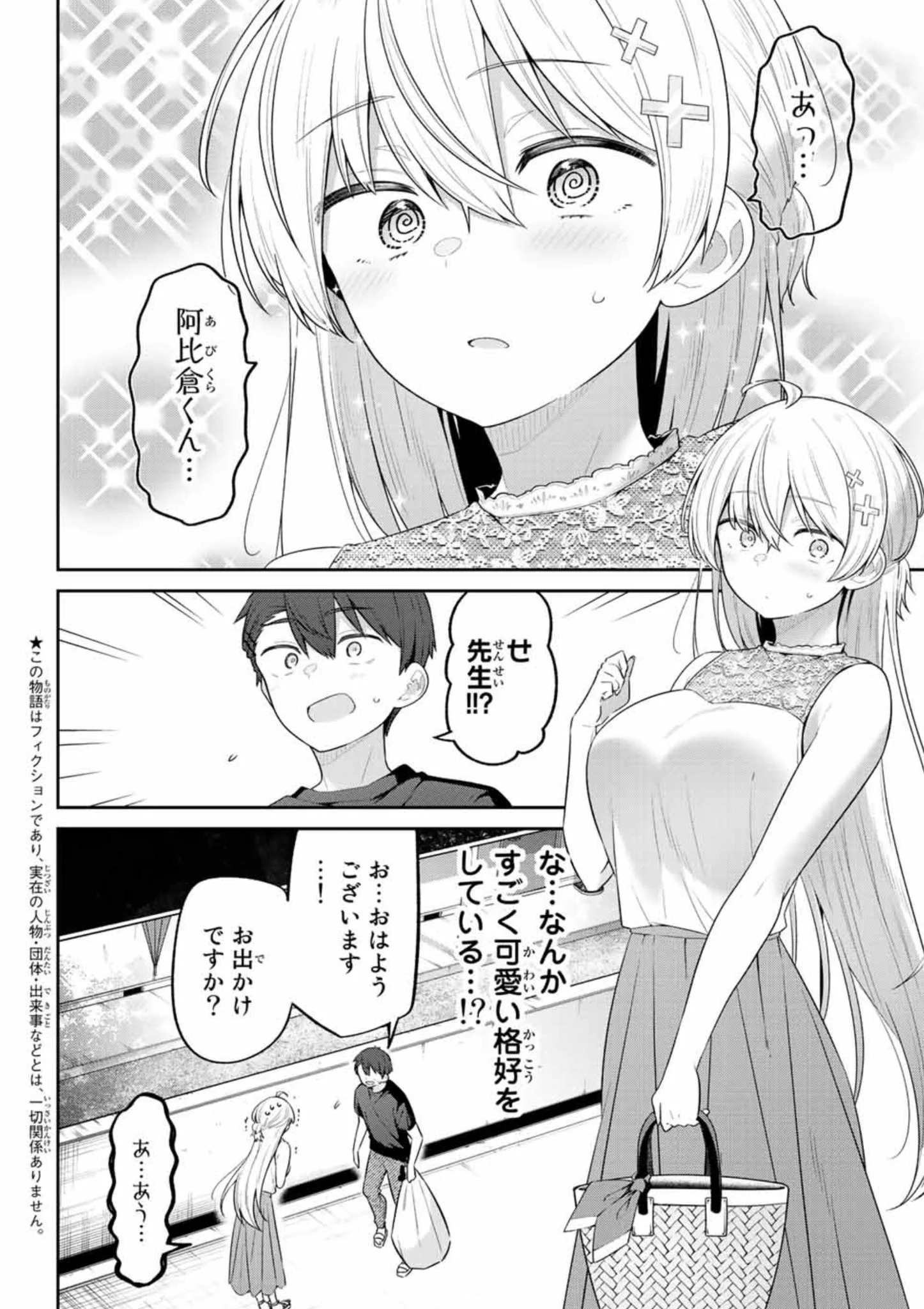 福地カミオ＠『よわよわ先生』連載中 on X: 