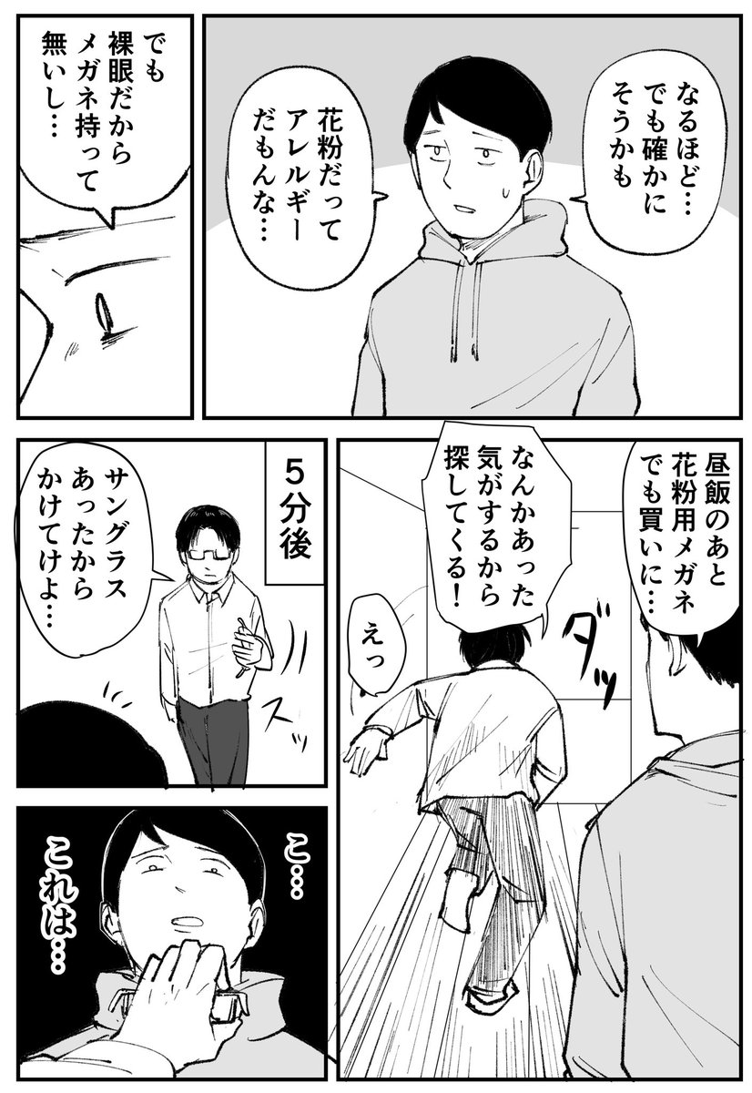 花粉症で目が痒かったときのこと 