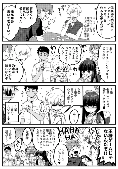 フォーチュンクッキー 