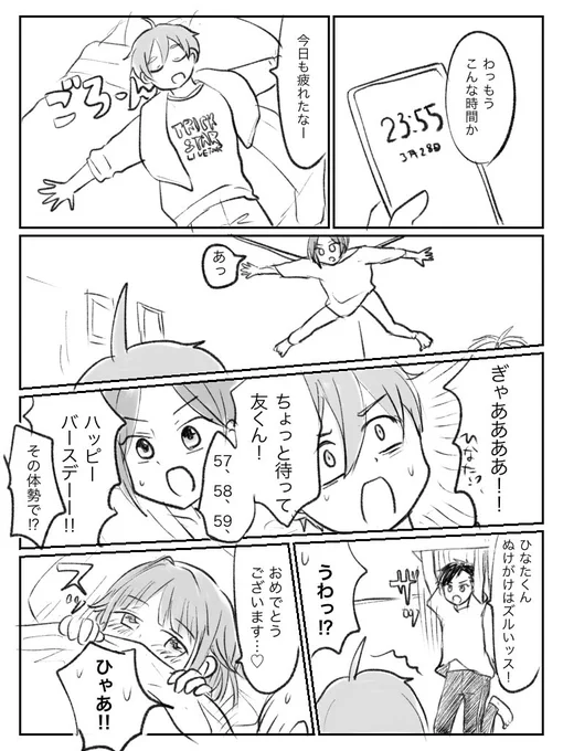 おめでとう!
 #真白友也誕生祭2023
一週間は誤差の範疇です。 