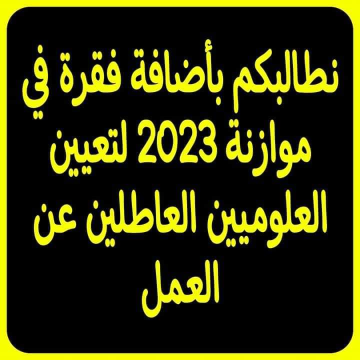 dlllymdsyn1's tweet photo. #انصفو_العلوميين_ياحكومه_الاطار https://t.co/MiTjxpk1XP