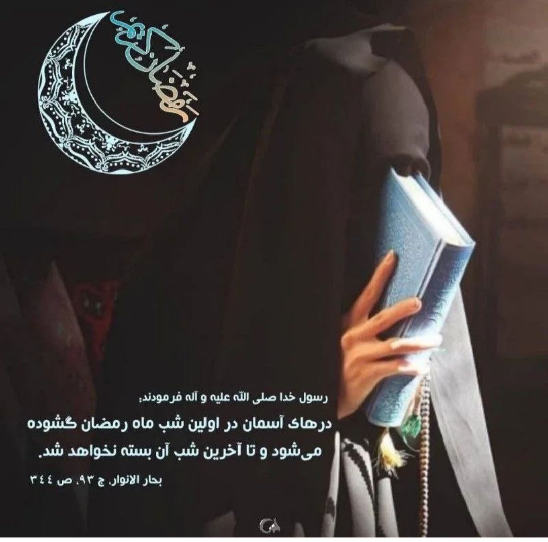 hsty27314462's tweet photo. کاش در این رمضان لایق دیدار شوم، سحری با نظر لطف تو بیدار شوم، کاش منت بگذاری به سرم مهدی جان، تا که همسفره تو لحظه دیدار شوم.

#ماه_امید
#ضیافت_نور https://t.co/ET0mMBmveG