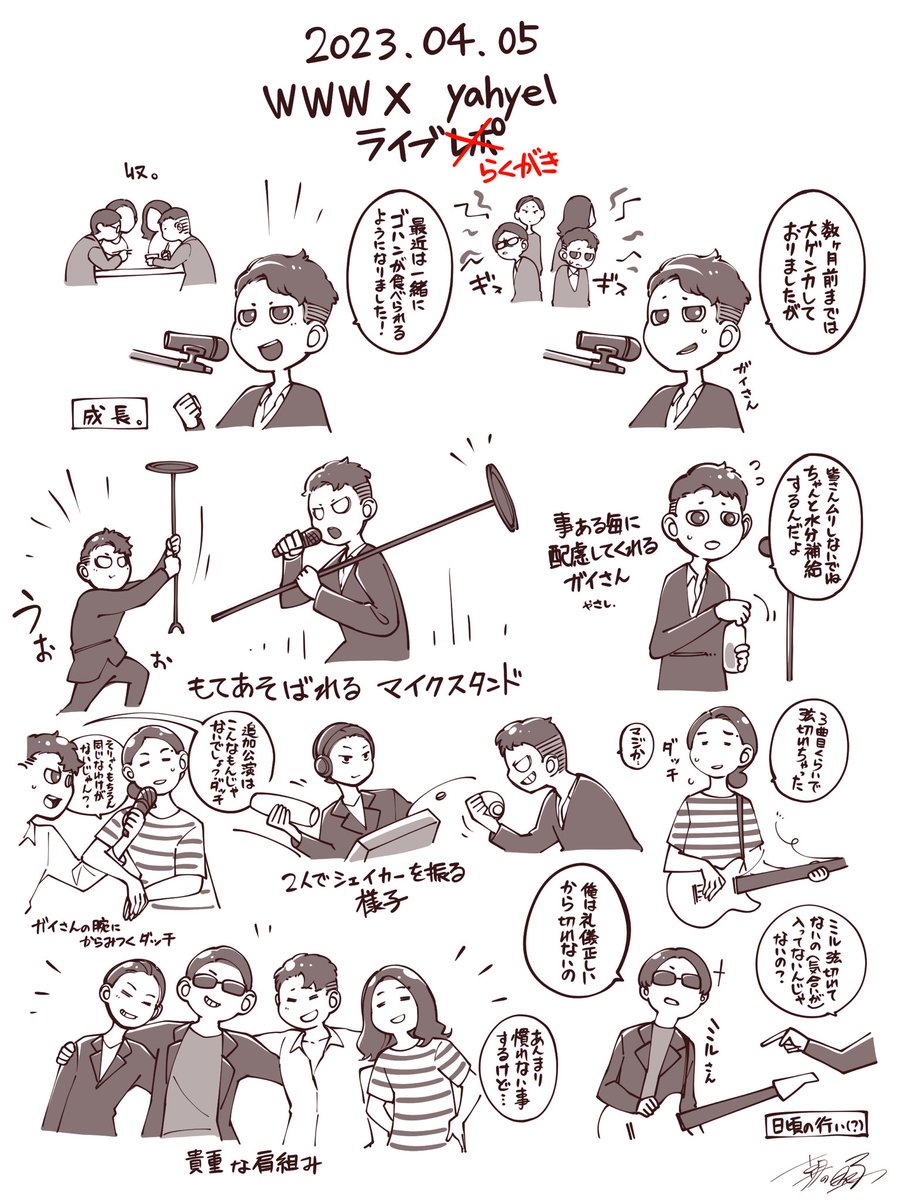 ライブレポ と言うか落書き…
メンバー同士のやりとりが多くてほっこりしました…☺️
めちゃくちゃ楽しい一夜でした🌙
#yahyel 