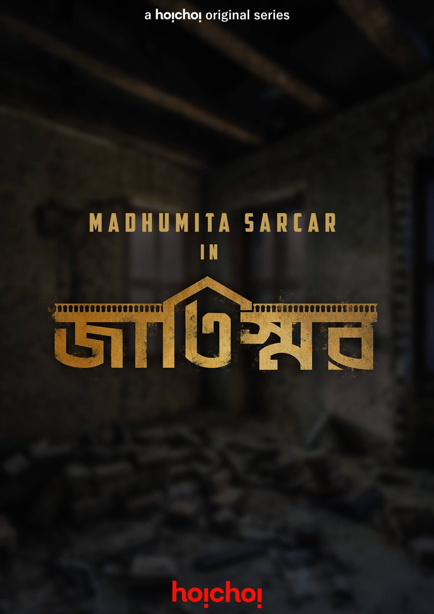 newmoviereview3's tweet photo. Jaatishawr announcement teaser: Madhumita Sarcar starring upcoming web series on Hoichoi
For more info visit: https://t.co/WeerflUtmS
#Jaatishawr #MadhumitaSarcar #Hoichoi #SaniGhoseRay #RohaanBhattacharjee https://t.co/qUNmwK7g5N