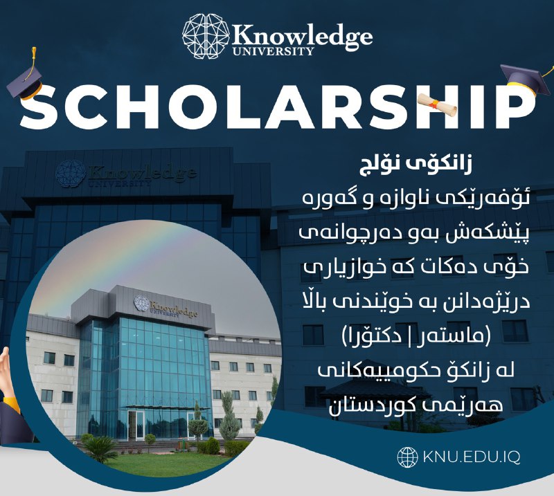 KnowledgeUniv's tweet photo. Knowledge University offers a distinguished scholarship opportunity for its graduates who have the desire to pursue higher education Master's and PhD in public universities in the Kurdistan Region.
Knowledge University covers the full tuition fees for it graduates. https://t.co/iXehdqggVM