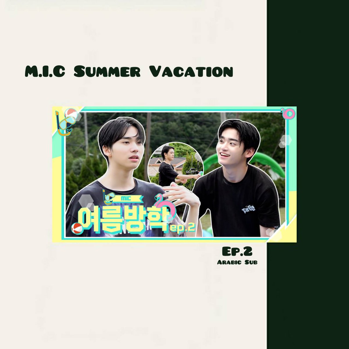 — مترجم ᰔ

الحلقة الثانية من عطلة امأيسي الصيفية
🖇 youtu.be/ybKOk_Iry3Q

#MadeInCjes #MIC