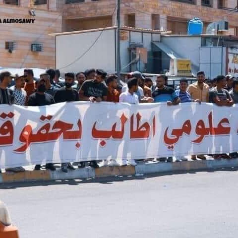 #انصفو_العلوميين_ياحكومه_الاطار