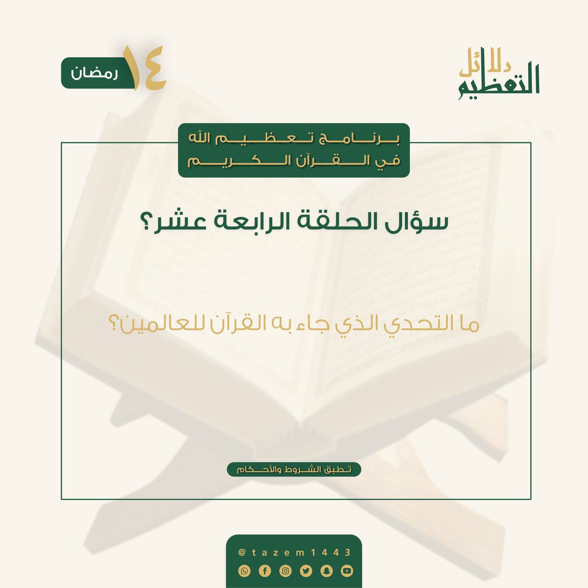مركز دلائل التعظيم tweet media